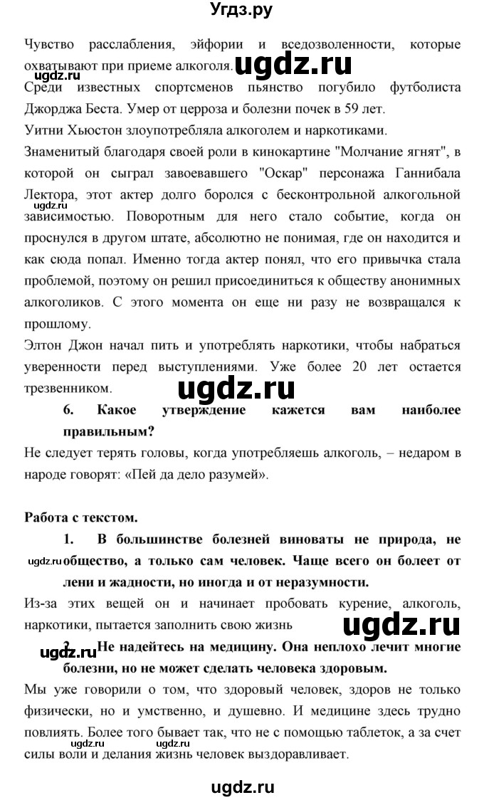 ГДЗ (Решебник) по обществознанию 8 класс Никитин А.Ф. / параграф номер / 6(продолжение 6)