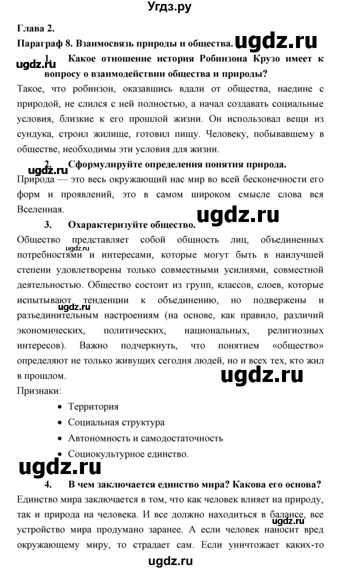 ГДЗ (Решебник) по обществознанию 8 класс Никитин А.Ф. / параграф номер / 8