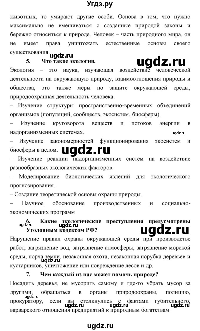 ГДЗ (Решебник) по обществознанию 8 класс Никитин А.Ф. / параграф номер / 8(продолжение 2)