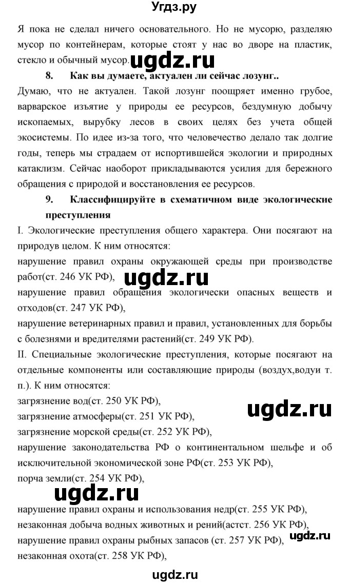 ГДЗ (Решебник) по обществознанию 8 класс Никитин А.Ф. / параграф номер / 8(продолжение 3)