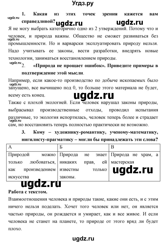 ГДЗ (Решебник) по обществознанию 8 класс Никитин А.Ф. / параграф номер / 8(продолжение 5)