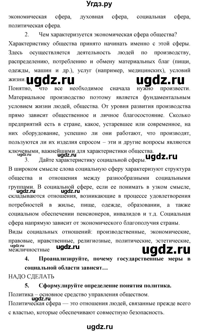 ГДЗ (Решебник) по обществознанию 8 класс Никитин А.Ф. / параграф номер / 9(продолжение 2)