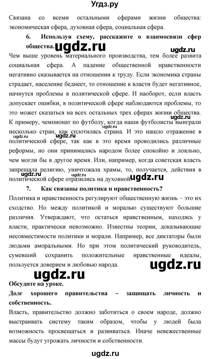 ГДЗ (Решебник) по обществознанию 8 класс Никитин А.Ф. / параграф номер / 9(продолжение 3)