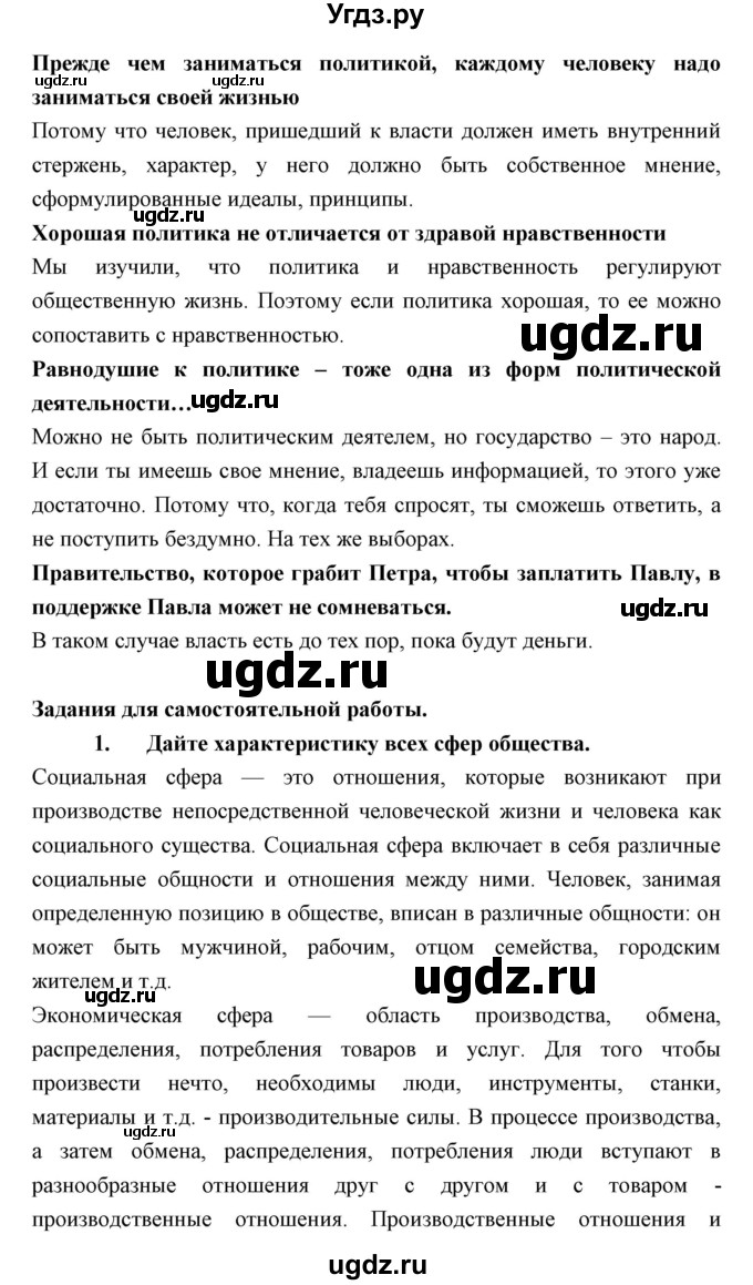 ГДЗ (Решебник) по обществознанию 8 класс Никитин А.Ф. / параграф номер / 9(продолжение 4)