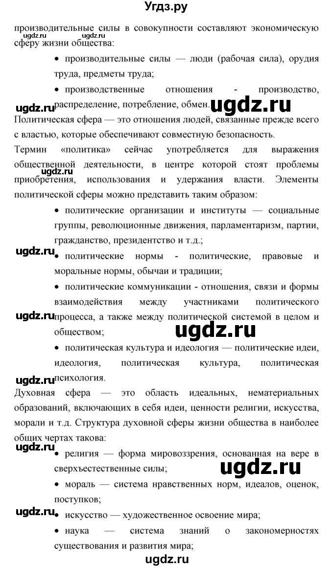 ГДЗ (Решебник) по обществознанию 8 класс Никитин А.Ф. / параграф номер / 9(продолжение 5)