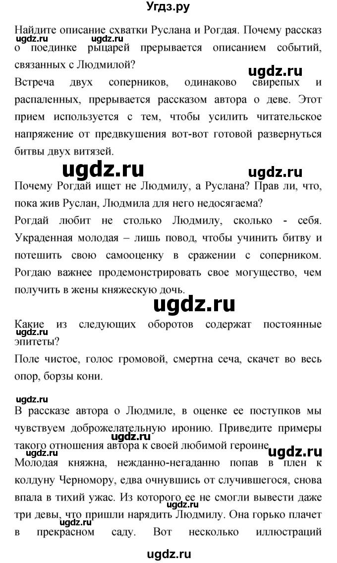 ГДЗ (Решебник) по литературе 5 класс Курдюмова Т.Ф. / часть 1 (страница) номер / 112–113(продолжение 2)