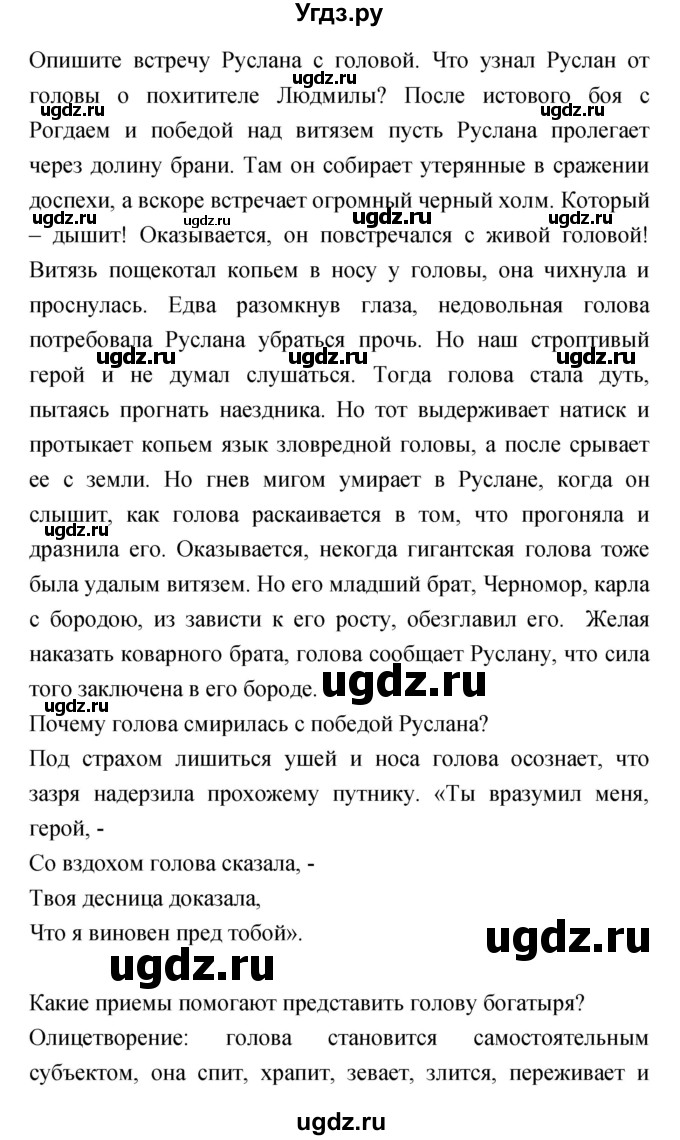 ГДЗ (Решебник) по литературе 5 класс Курдюмова Т.Ф. / часть 1 (страница) номер / 126(продолжение 2)