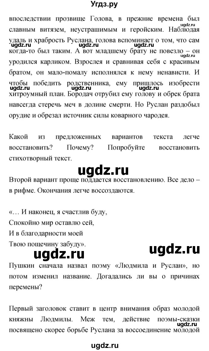 ГДЗ (Решебник) по литературе 5 класс Курдюмова Т.Ф. / часть 1 (страница) номер / 127–128(продолжение 2)