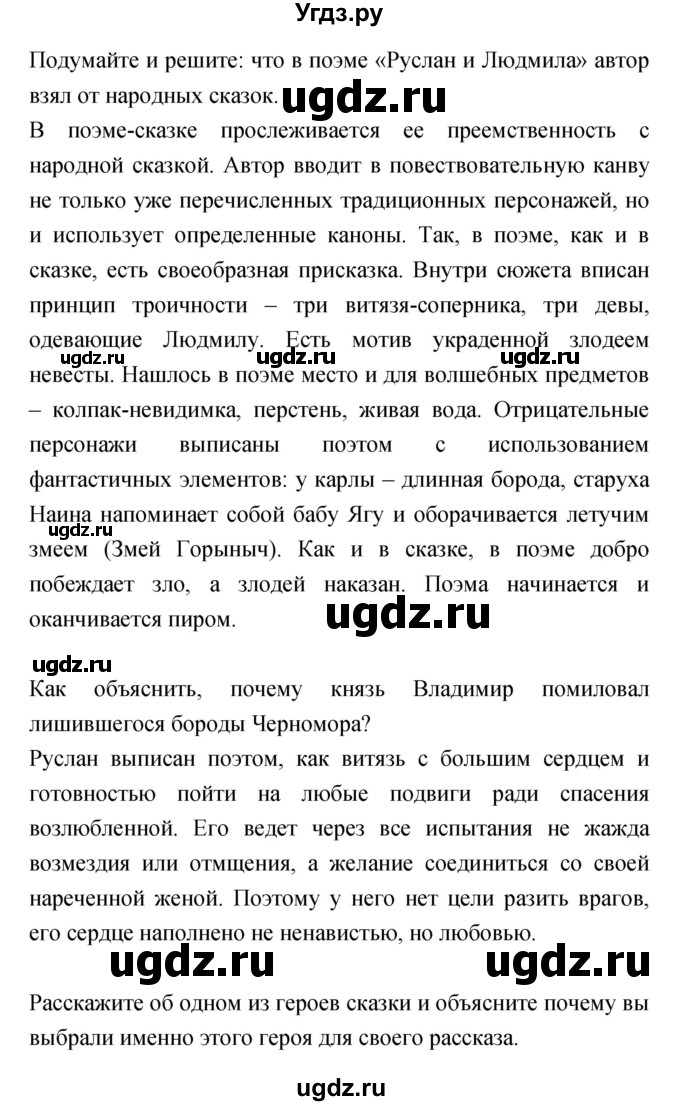 ГДЗ (Решебник) по литературе 5 класс Курдюмова Т.Ф. / часть 1 (страница) номер / 129–131(продолжение 3)