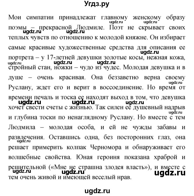 ГДЗ (Решебник) по литературе 5 класс Курдюмова Т.Ф. / часть 1 (страница) номер / 129–131(продолжение 4)