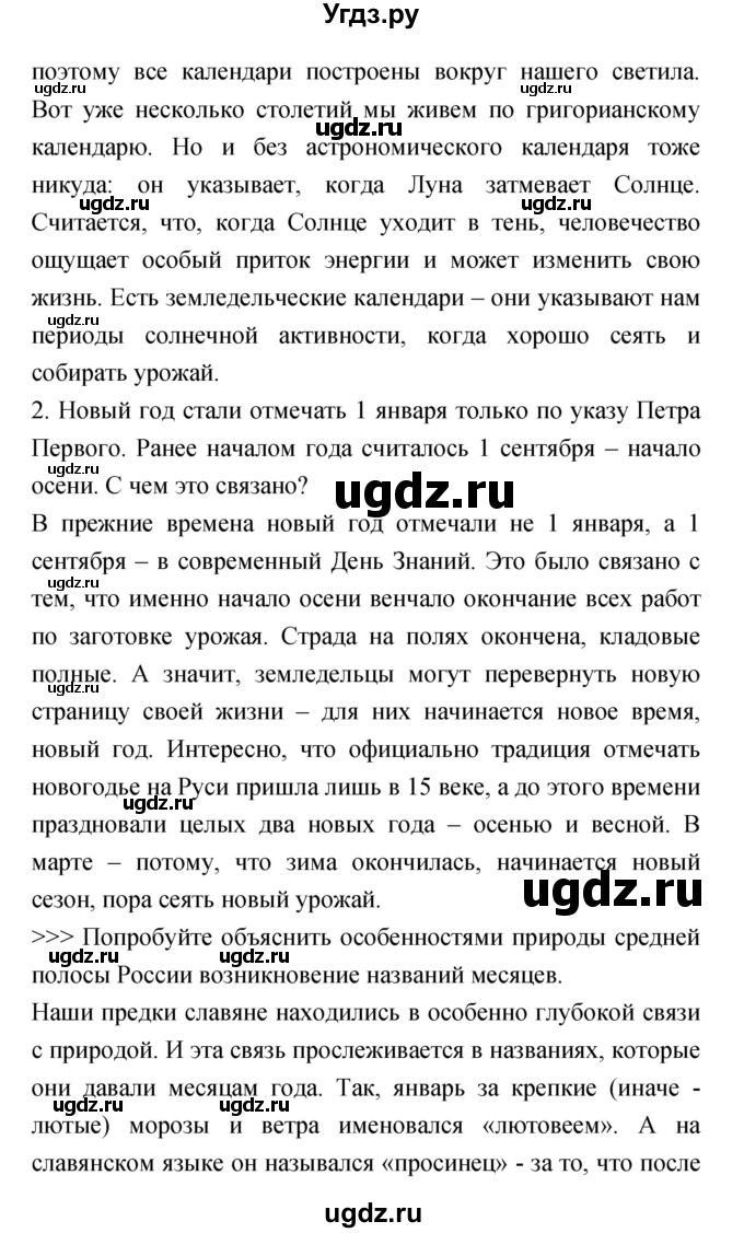 ГДЗ (Решебник) по литературе 5 класс Курдюмова Т.Ф. / часть 1 (страница) номер / 13–14(продолжение 3)