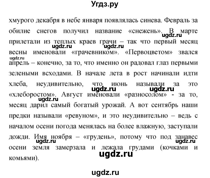 ГДЗ (Решебник) по литературе 5 класс Курдюмова Т.Ф. / часть 1 (страница) номер / 13–14(продолжение 4)