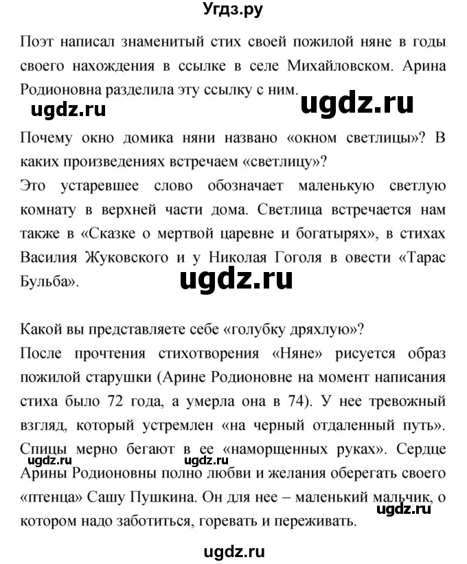 ГДЗ (Решебник) по литературе 5 класс Курдюмова Т.Ф. / часть 1 (страница) номер / 132(продолжение 2)