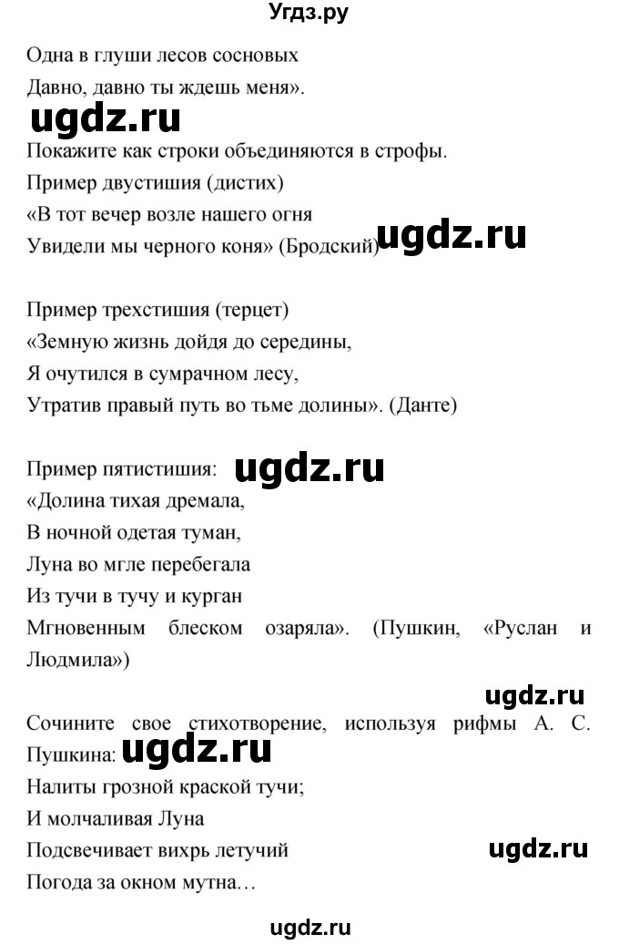 ГДЗ (Решебник) по литературе 5 класс Курдюмова Т.Ф. / часть 1 (страница) номер / 137(продолжение 2)