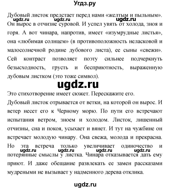 ГДЗ (Решебник) по литературе 5 класс Курдюмова Т.Ф. / часть 1 (страница) номер / 140(продолжение 2)