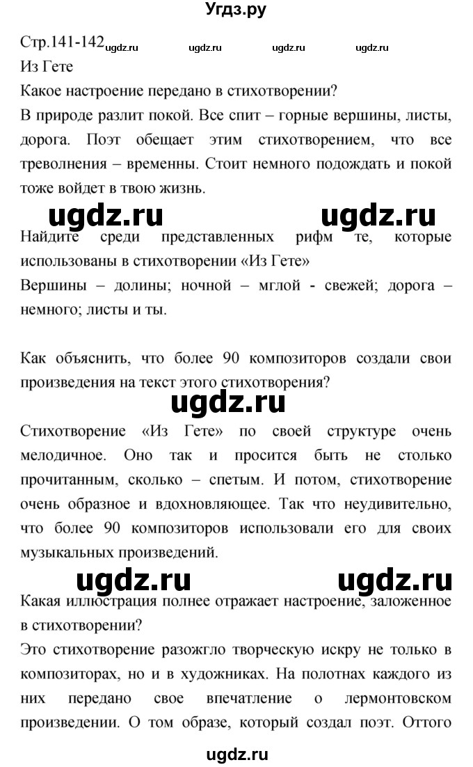 ГДЗ (Решебник) по литературе 5 класс Курдюмова Т.Ф. / часть 1 (страница) номер / 141–142