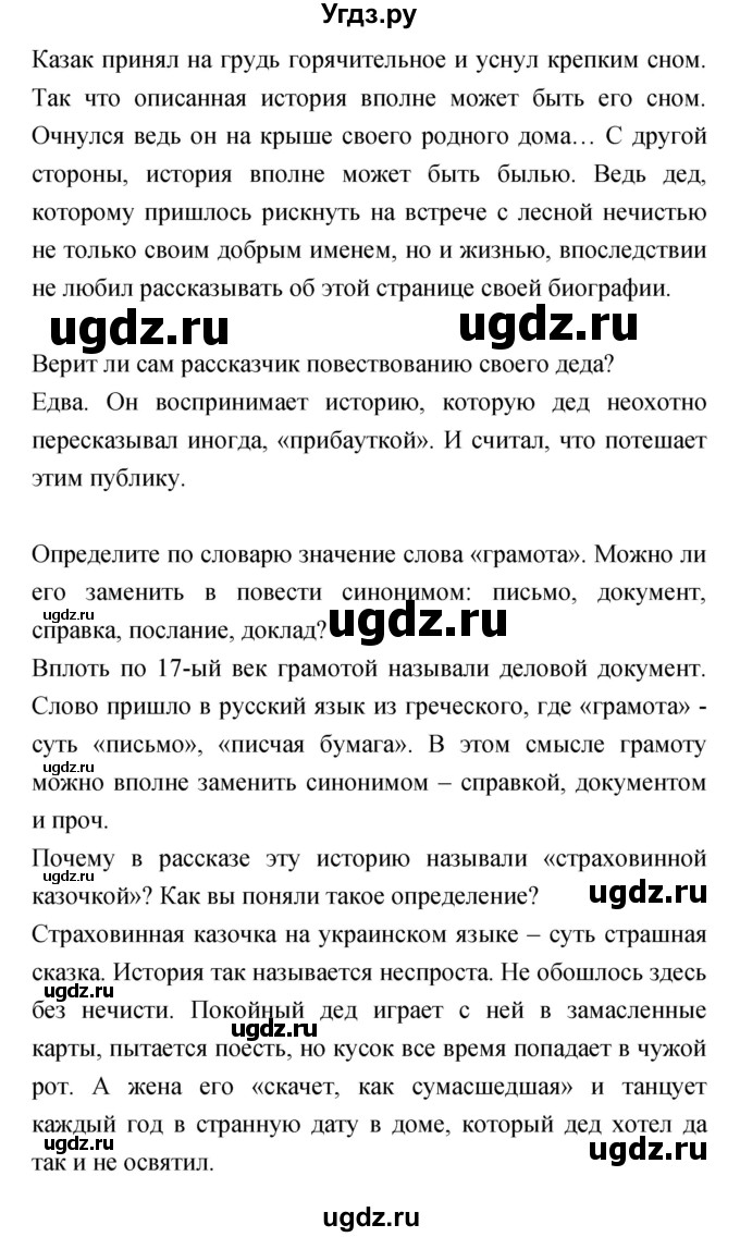 ГДЗ (Решебник) по литературе 5 класс Курдюмова Т.Ф. / часть 1 (страница) номер / 159(продолжение 2)