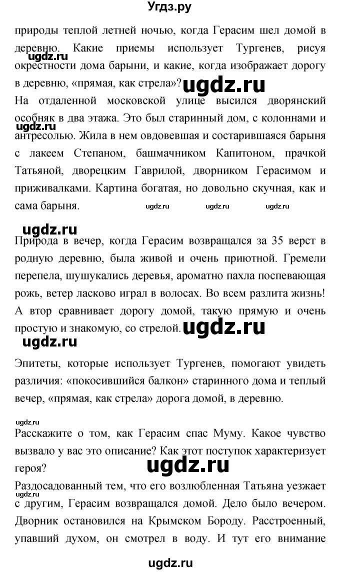 ГДЗ (Решебник) по литературе 5 класс Курдюмова Т.Ф. / часть 1 (страница) номер / 198–199(продолжение 4)