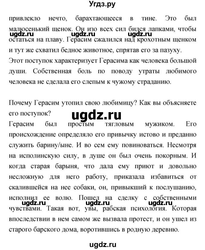 ГДЗ (Решебник) по литературе 5 класс Курдюмова Т.Ф. / часть 1 (страница) номер / 198–199(продолжение 5)