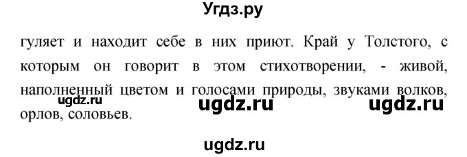 ГДЗ (Решебник) по литературе 5 класс Курдюмова Т.Ф. / часть 1 (страница) номер / 204(продолжение 2)