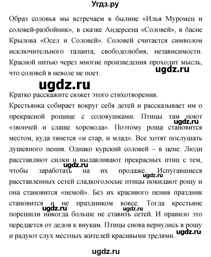 ГДЗ (Решебник) по литературе 5 класс Курдюмова Т.Ф. / часть 1 (страница) номер / 206(продолжение 3)