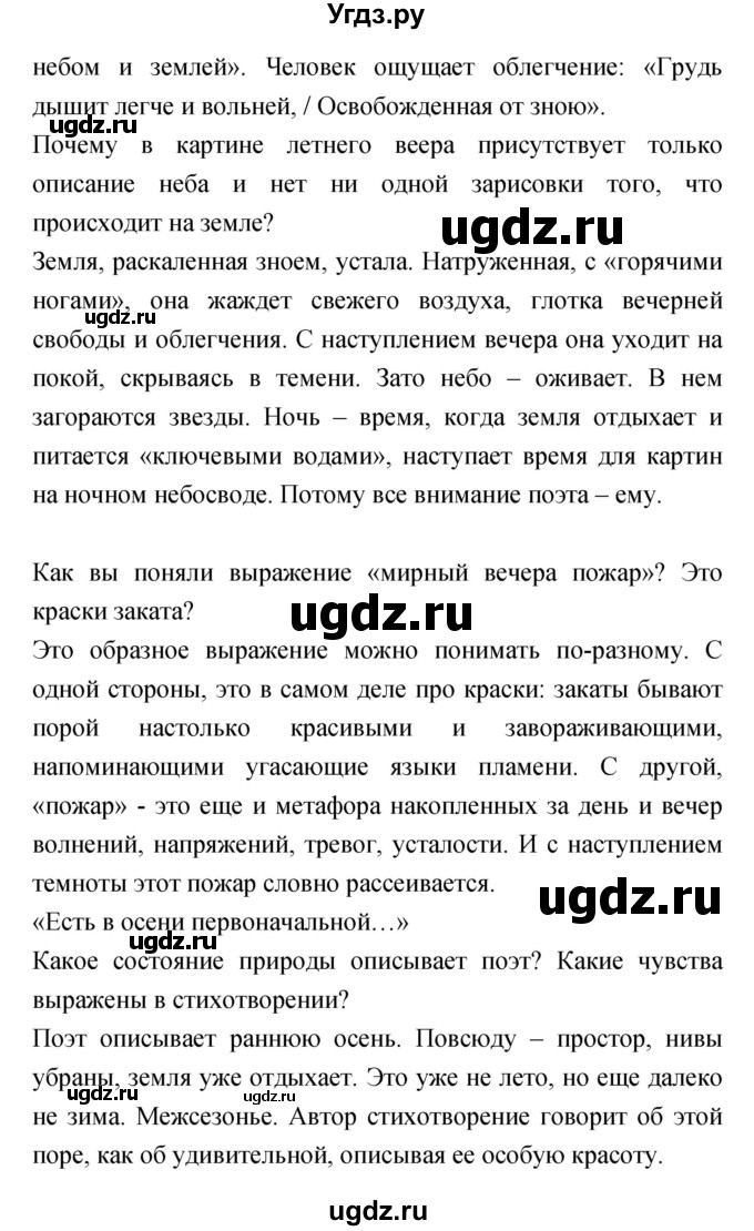 ГДЗ (Решебник) по литературе 5 класс Курдюмова Т.Ф. / часть 1 (страница) номер / 209(продолжение 2)