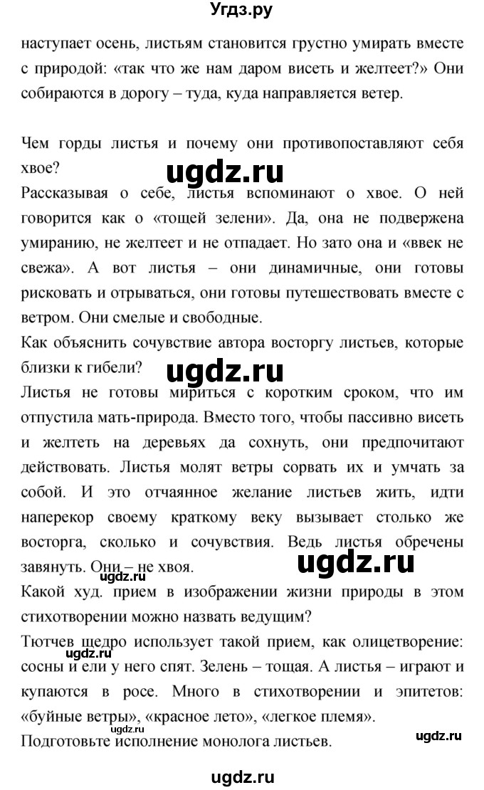 ГДЗ (Решебник) по литературе 5 класс Курдюмова Т.Ф. / часть 1 (страница) номер / 211(продолжение 2)