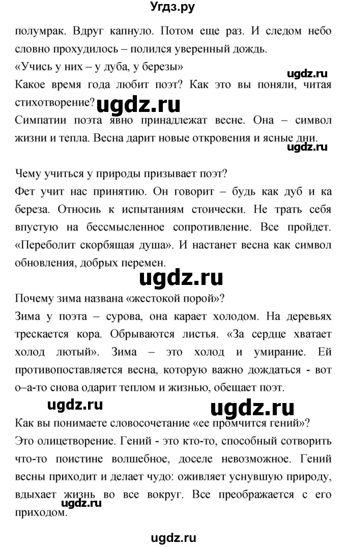 ГДЗ (Решебник) по литературе 5 класс Курдюмова Т.Ф. / часть 1 (страница) номер / 212(продолжение 2)