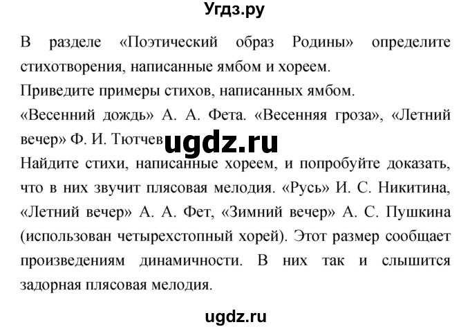ГДЗ (Решебник) по литературе 5 класс Курдюмова Т.Ф. / часть 1 (страница) номер / 216(продолжение 2)