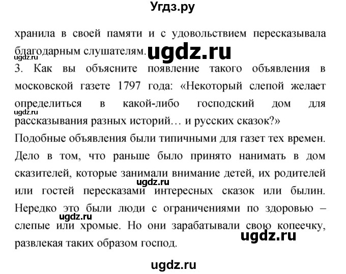 ГДЗ (Решебник) по литературе 5 класс Курдюмова Т.Ф. / часть 1 (страница) номер / 23–24(продолжение 4)