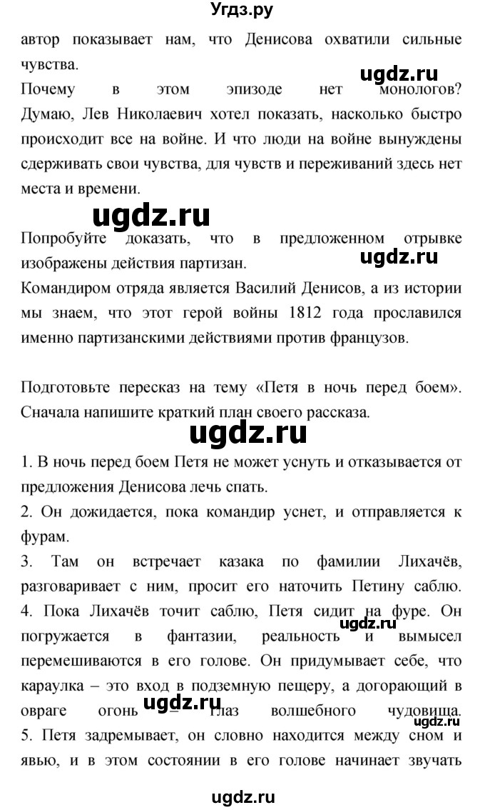 ГДЗ (Решебник) по литературе 5 класс Курдюмова Т.Ф. / часть 1 (страница) номер / 242(продолжение 4)