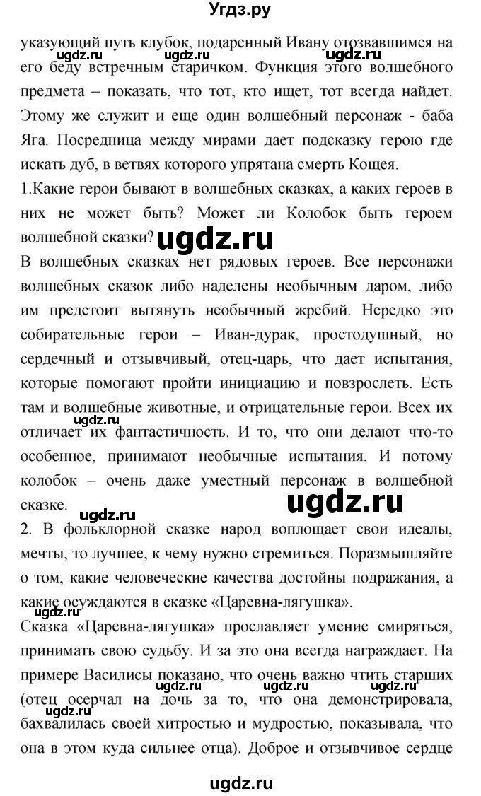 ГДЗ (Решебник) по литературе 5 класс Курдюмова Т.Ф. / часть 1 (страница) номер / 31–32(продолжение 5)