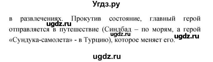 ГДЗ (Решебник) по литературе 5 класс Курдюмова Т.Ф. / часть 1 (страница) номер / 44–45(продолжение 6)