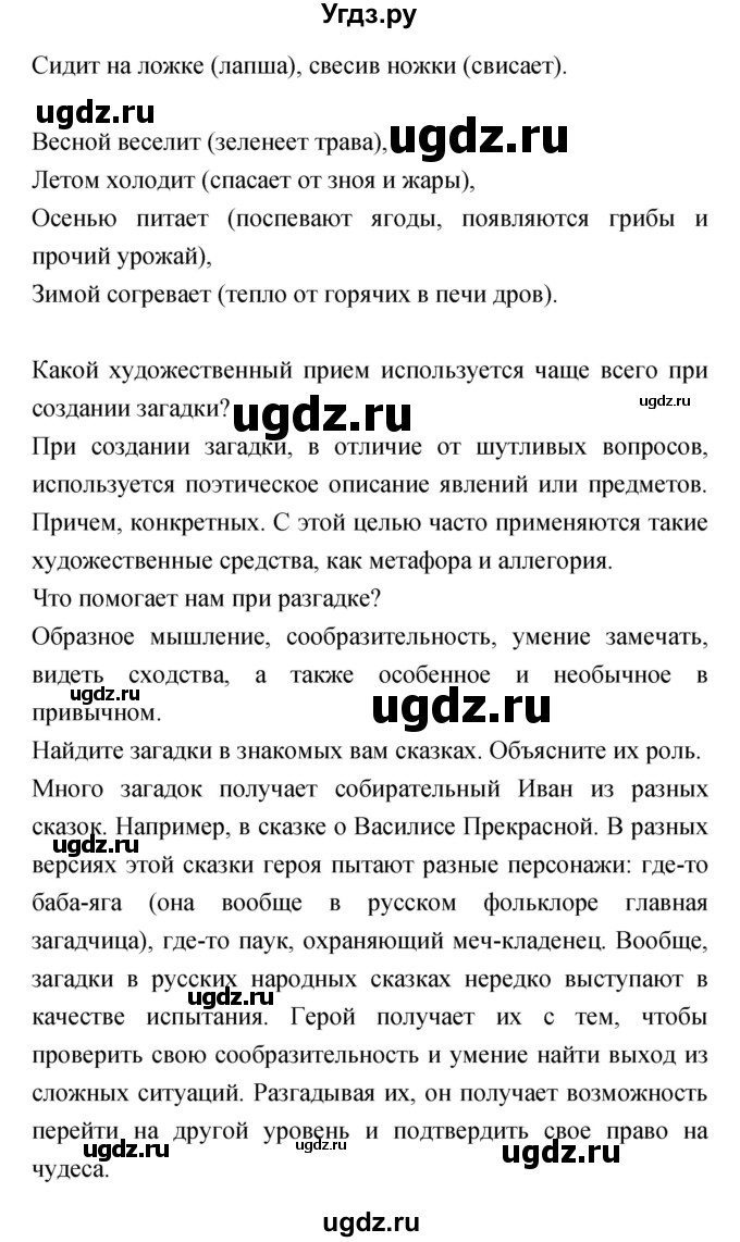 ГДЗ (Решебник) по литературе 5 класс Курдюмова Т.Ф. / часть 1 (страница) номер / 53–54(продолжение 2)