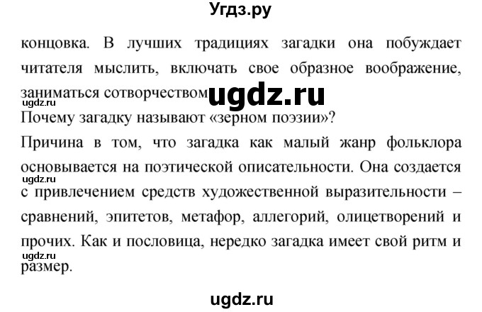 ГДЗ (Решебник) по литературе 5 класс Курдюмова Т.Ф. / часть 1 (страница) номер / 53–54(продолжение 5)