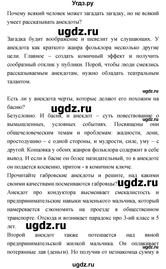 ГДЗ (Решебник) по литературе 5 класс Курдюмова Т.Ф. / часть 1 (страница) номер / 57–58(продолжение 2)