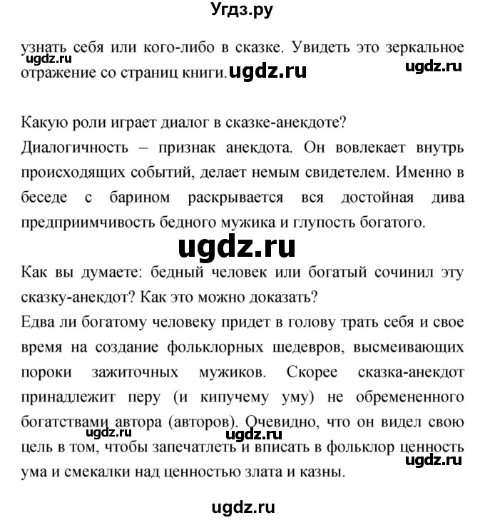 ГДЗ (Решебник) по литературе 5 класс Курдюмова Т.Ф. / часть 1 (страница) номер / 60(продолжение 2)