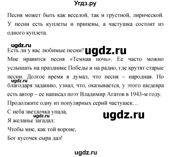 ГДЗ (Решебник) по литературе 5 класс Курдюмова Т.Ф. / часть 1 (страница) номер / 65(продолжение 3)