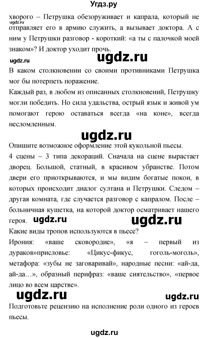 ГДЗ (Решебник) по литературе 5 класс Курдюмова Т.Ф. / часть 1 (страница) номер / 71–72(продолжение 2)