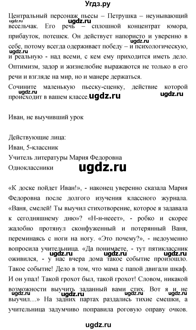 ГДЗ (Решебник) по литературе 5 класс Курдюмова Т.Ф. / часть 1 (страница) номер / 71–72(продолжение 3)