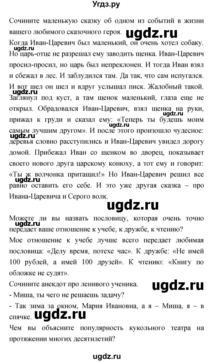 ГДЗ (Решебник) по литературе 5 класс Курдюмова Т.Ф. / часть 1 (страница) номер / 71–72(продолжение 7)