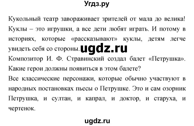 ГДЗ (Решебник) по литературе 5 класс Курдюмова Т.Ф. / часть 1 (страница) номер / 71–72(продолжение 8)