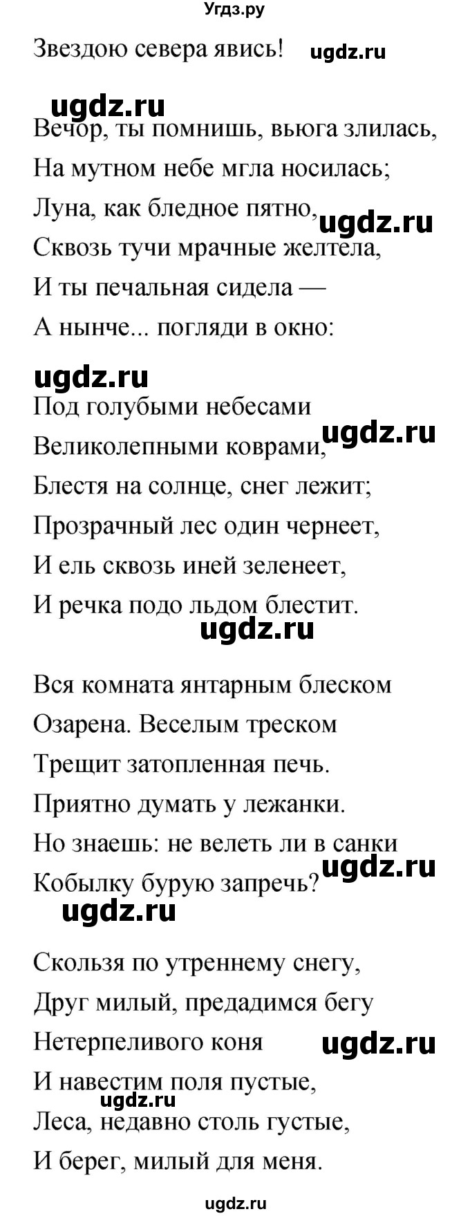 ГДЗ (Решебник) по литературе 5 класс Курдюмова Т.Ф. / часть 1 (страница) номер / 75(продолжение 3)