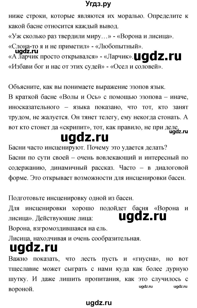 ГДЗ (Решебник) по литературе 5 класс Курдюмова Т.Ф. / часть 1 (страница) номер / 80–81(продолжение 5)