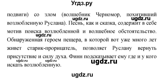 ГДЗ (Решебник) по литературе 5 класс Курдюмова Т.Ф. / часть 1 (страница) номер / 97–98(продолжение 3)