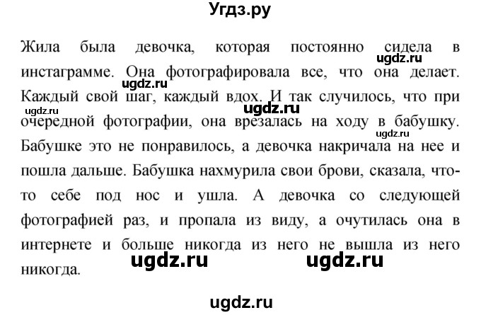 ГДЗ (Решебник) по литературе 5 класс Курдюмова Т.Ф. / часть 2 (страница) номер / 106(продолжение 2)
