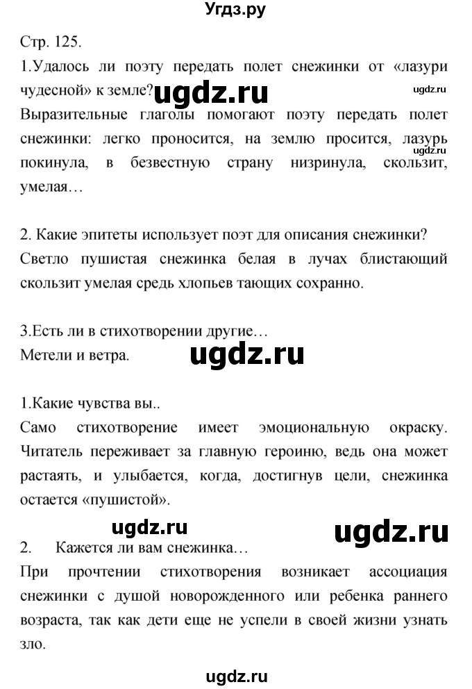 ГДЗ (Решебник) по литературе 5 класс Курдюмова Т.Ф. / часть 2 (страница) номер / 125