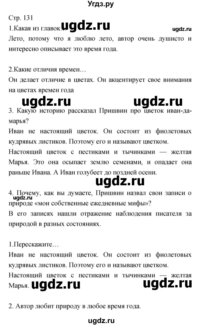 ГДЗ (Решебник) по литературе 5 класс Курдюмова Т.Ф. / часть 2 (страница) номер / 131