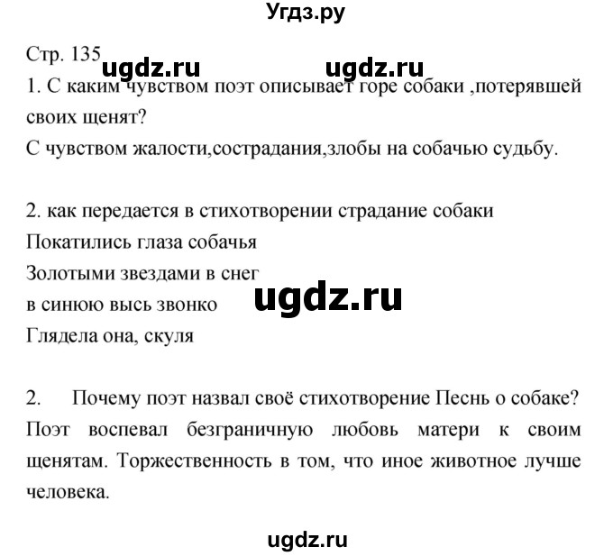 ГДЗ (Решебник) по литературе 5 класс Курдюмова Т.Ф. / часть 2 (страница) номер / 135