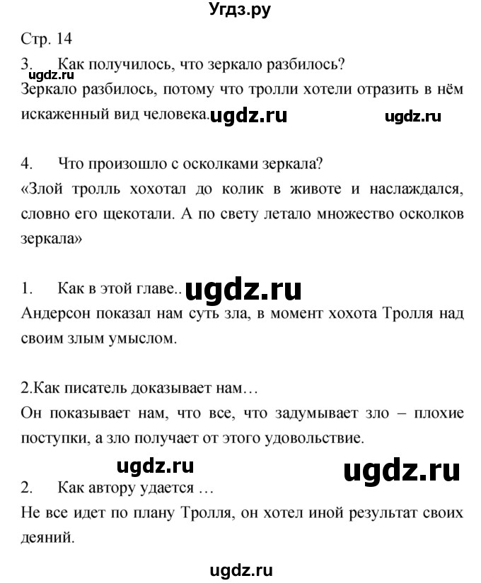 ГДЗ (Решебник) по литературе 5 класс Курдюмова Т.Ф. / часть 2 (страница) номер / 14